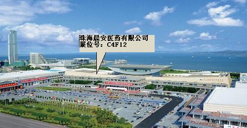 第74屆廈門•全國(guó)藥品交易會(huì)，珠海晨安醫(yī)藥有限公司期待您的光臨！